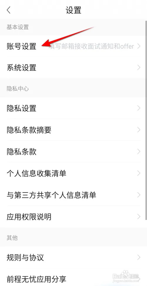 前程无忧51job怎么绑定微信