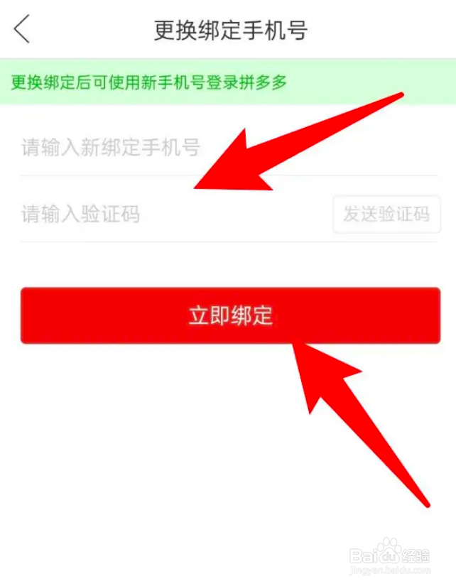 拼多多绑定的手机号更换绑定