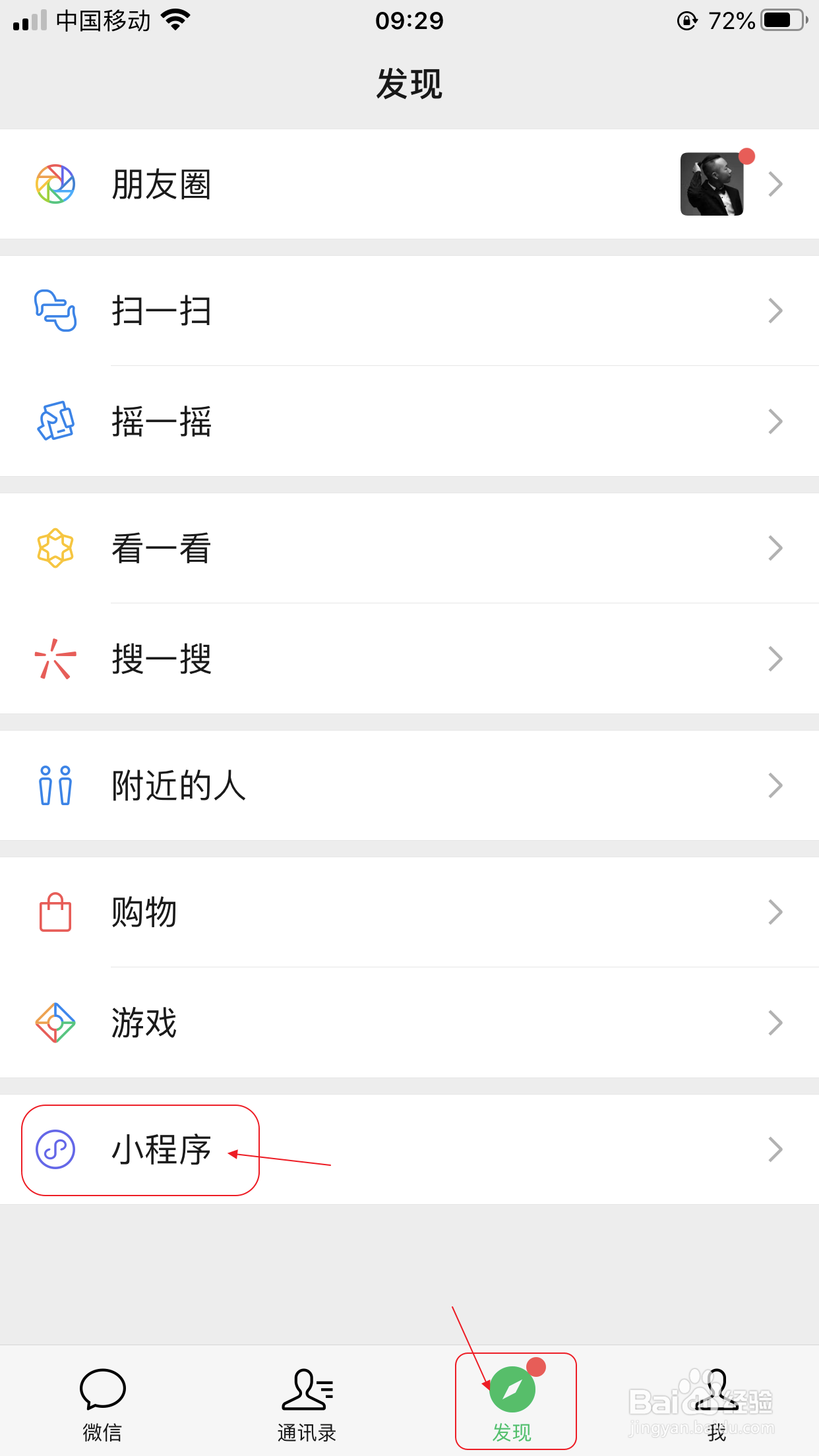 微信小程序在哪里