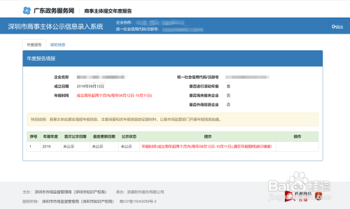 深圳企业工商年报年检网上申报流程时间入口