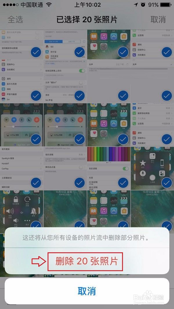 教你如何用iPhone快速批量删除照片