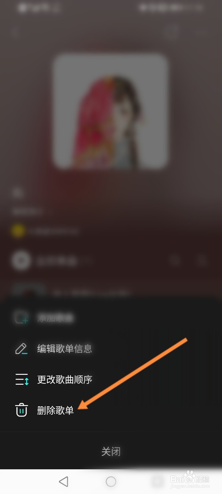 波点音乐怎么删除歌单的音乐