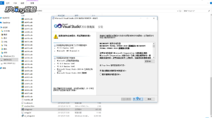VS2010怎么安装