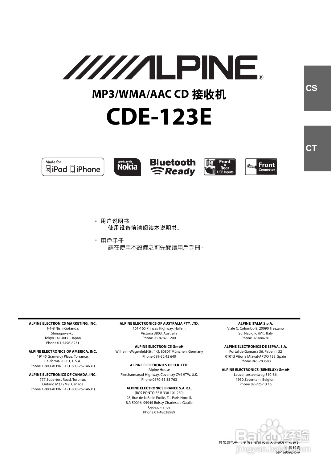 阿尔派CD机CDE-123E说明书:[1]