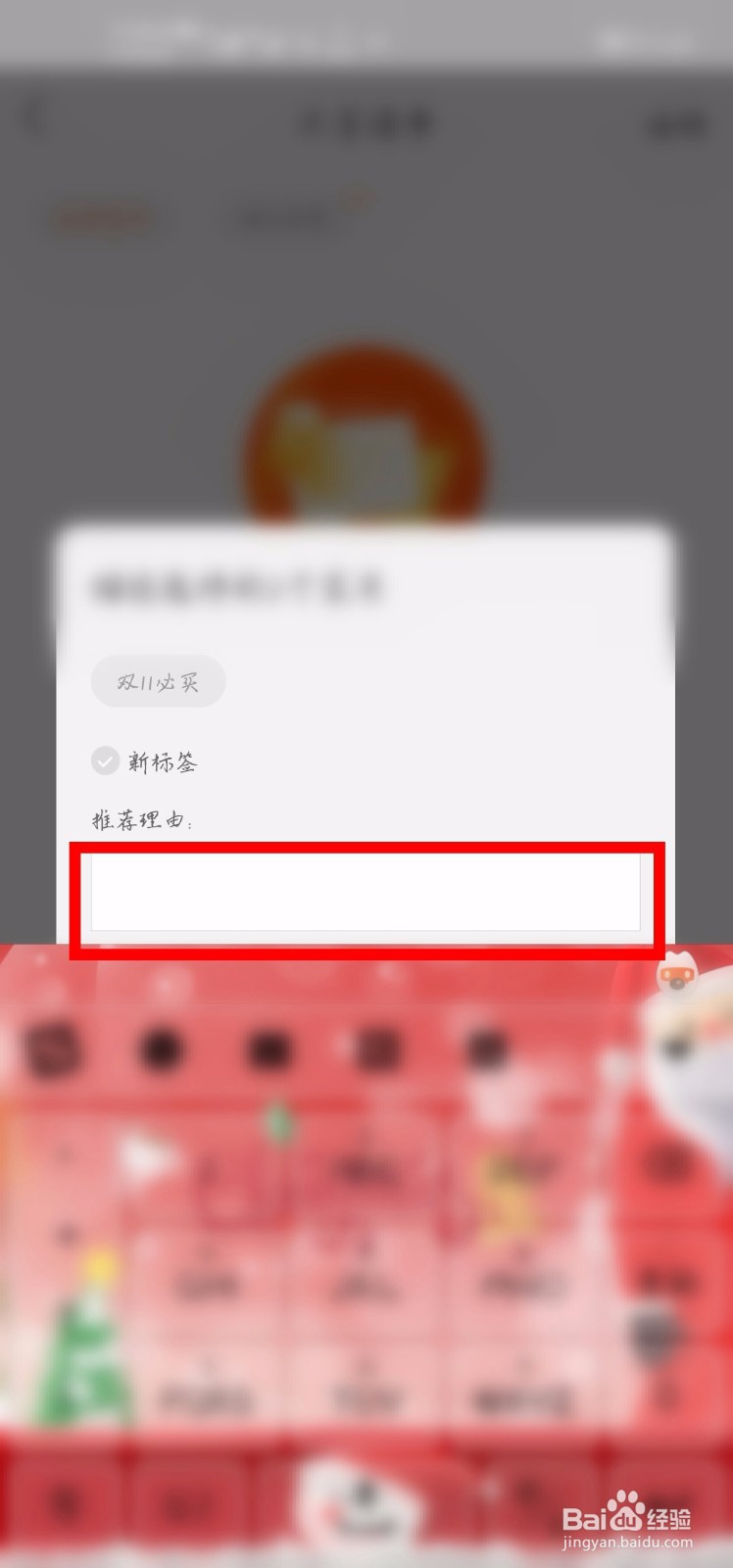 手机淘宝小黑群怎么添加共享清单商品