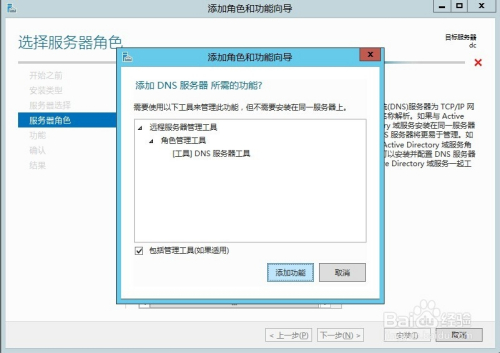 Windows Server 2012 R2怎么配置为DNS服务器？