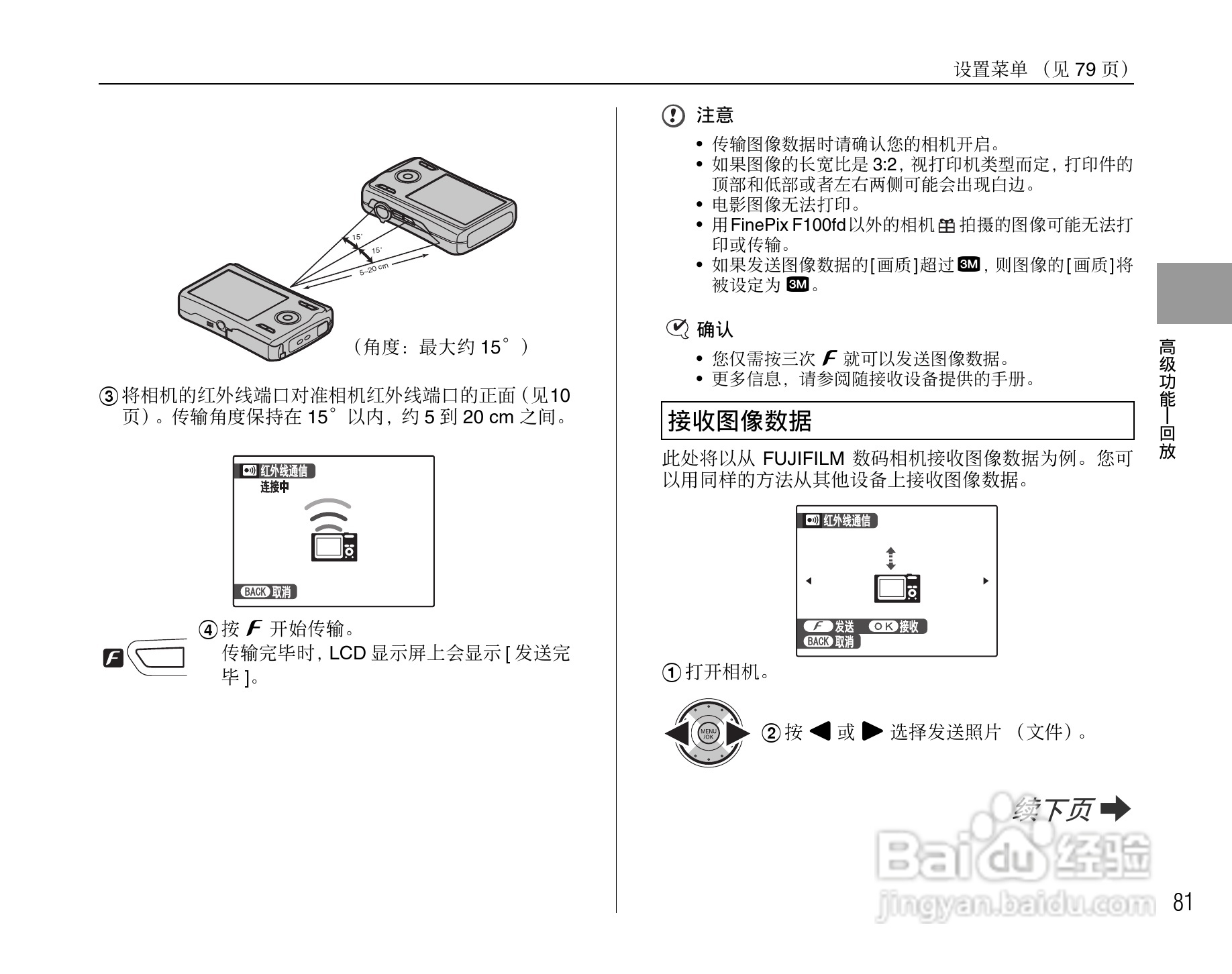 富士FinePix F100fd数码相机使用说明书:[9]