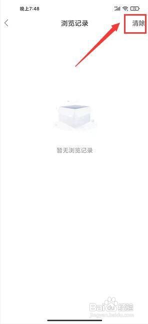 邵武在线app怎样清除浏览记录?
