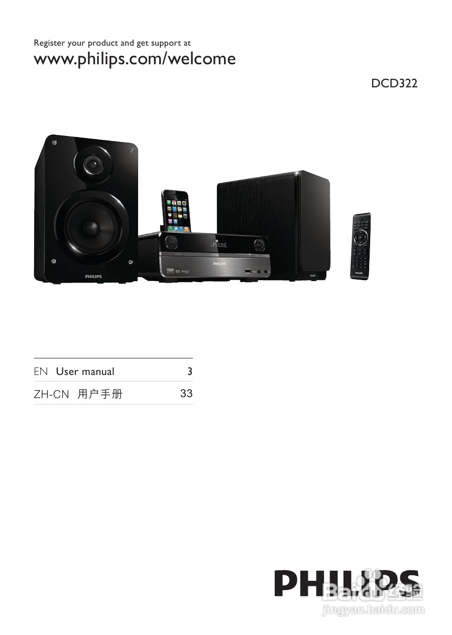 飞利浦DCD322/93组合音响使用说明书:[1]