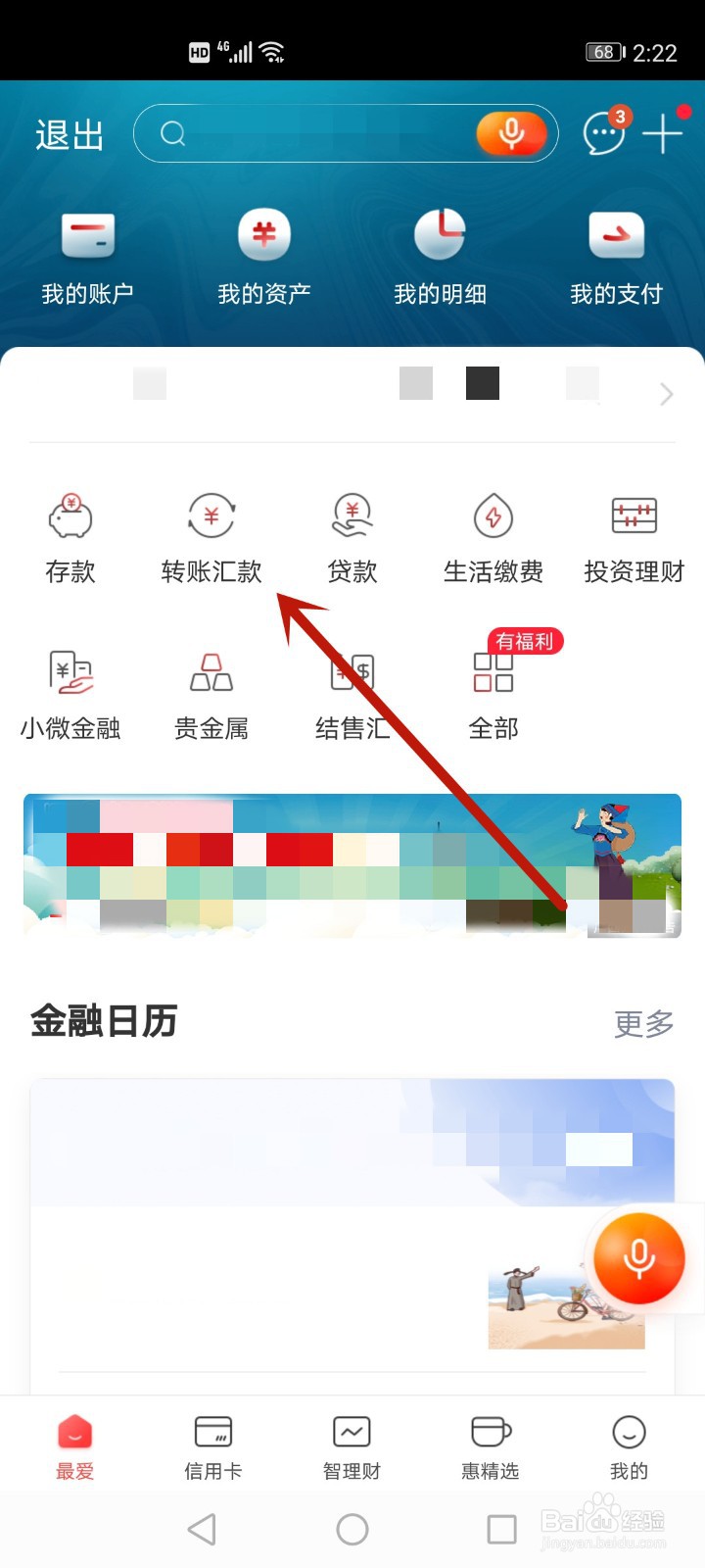 银行卡之间怎么转账不收费