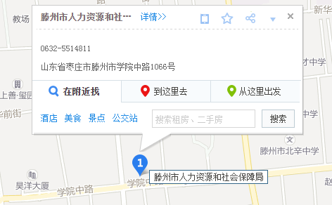 滕州劳动局在哪里