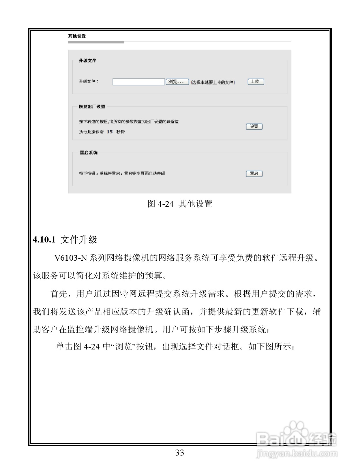V6103-N 系列宽动态彩色网络摄像机说明书:[4]