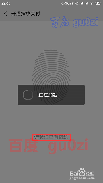 微信怎么开启指纹支付如何开通