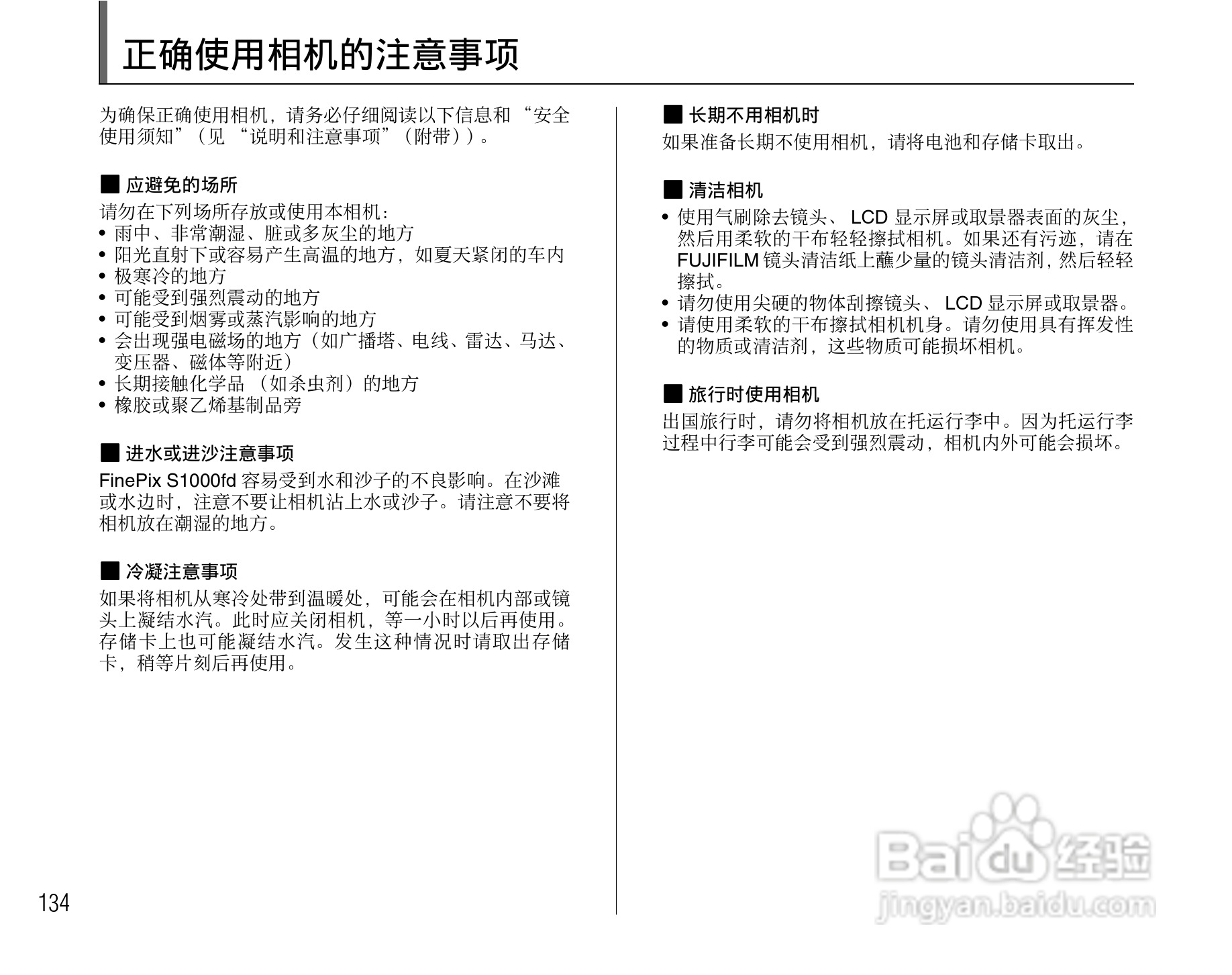 富士FinePix S1000fd数码相机使用说明书:[14]