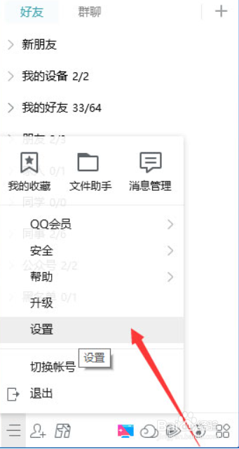 如何取消QQ空间访问权限