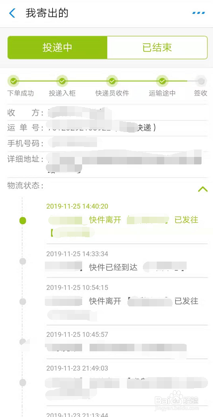 如何使用丰巢智能柜查询已寄出的快递