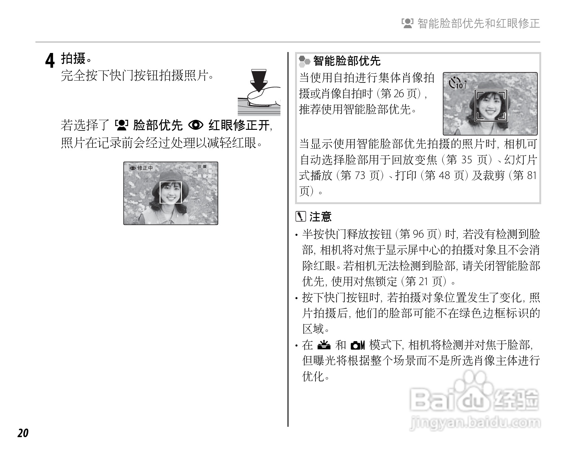 富士FinePix Z20fd数码相机使用说明书:[4]
