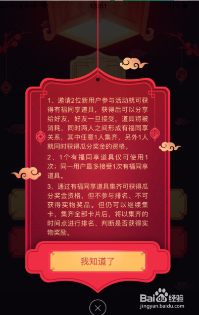 百度集好运有福同享是什么道具 怎么获得