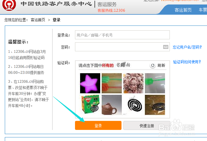 12306网站上购买火车票怎么进行改签