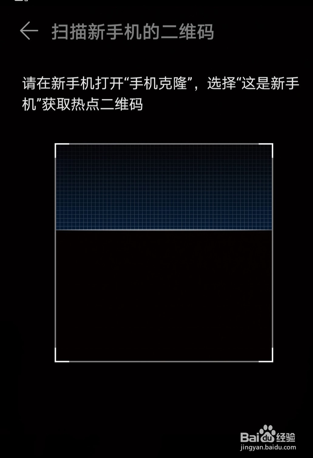 华为手机如何实现手机克隆