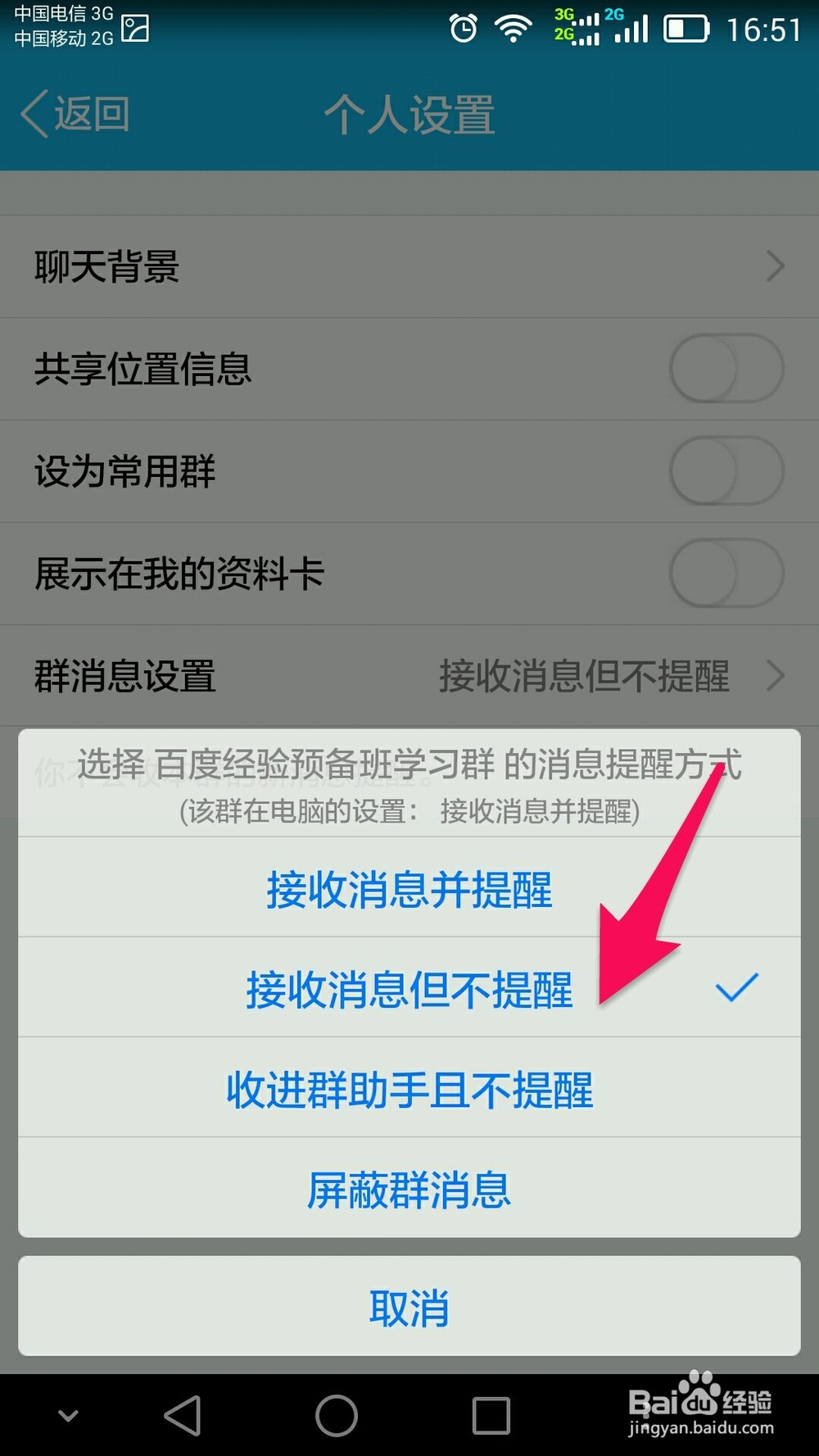 设置QQ群消息的提示方式为不提示消息只显示数目