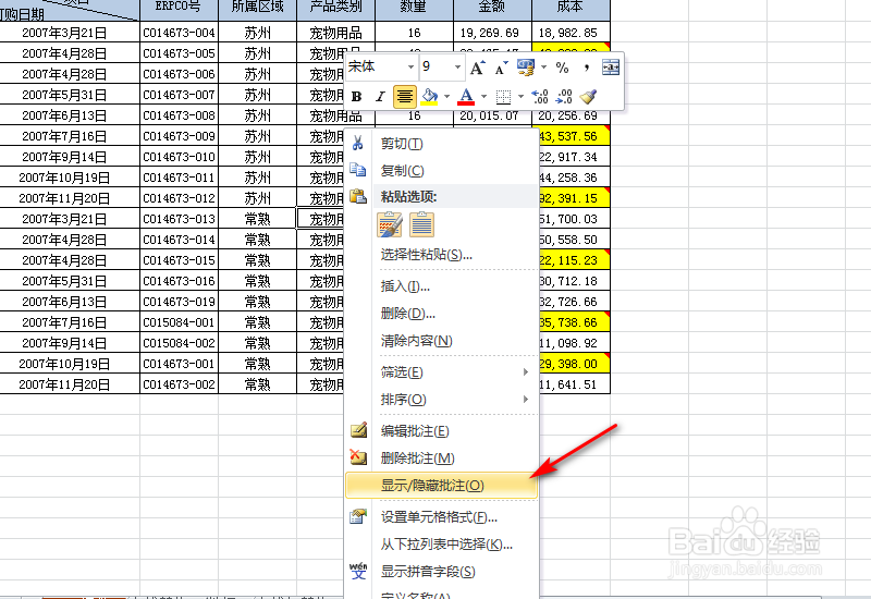 如何在Excel批注中插入图片