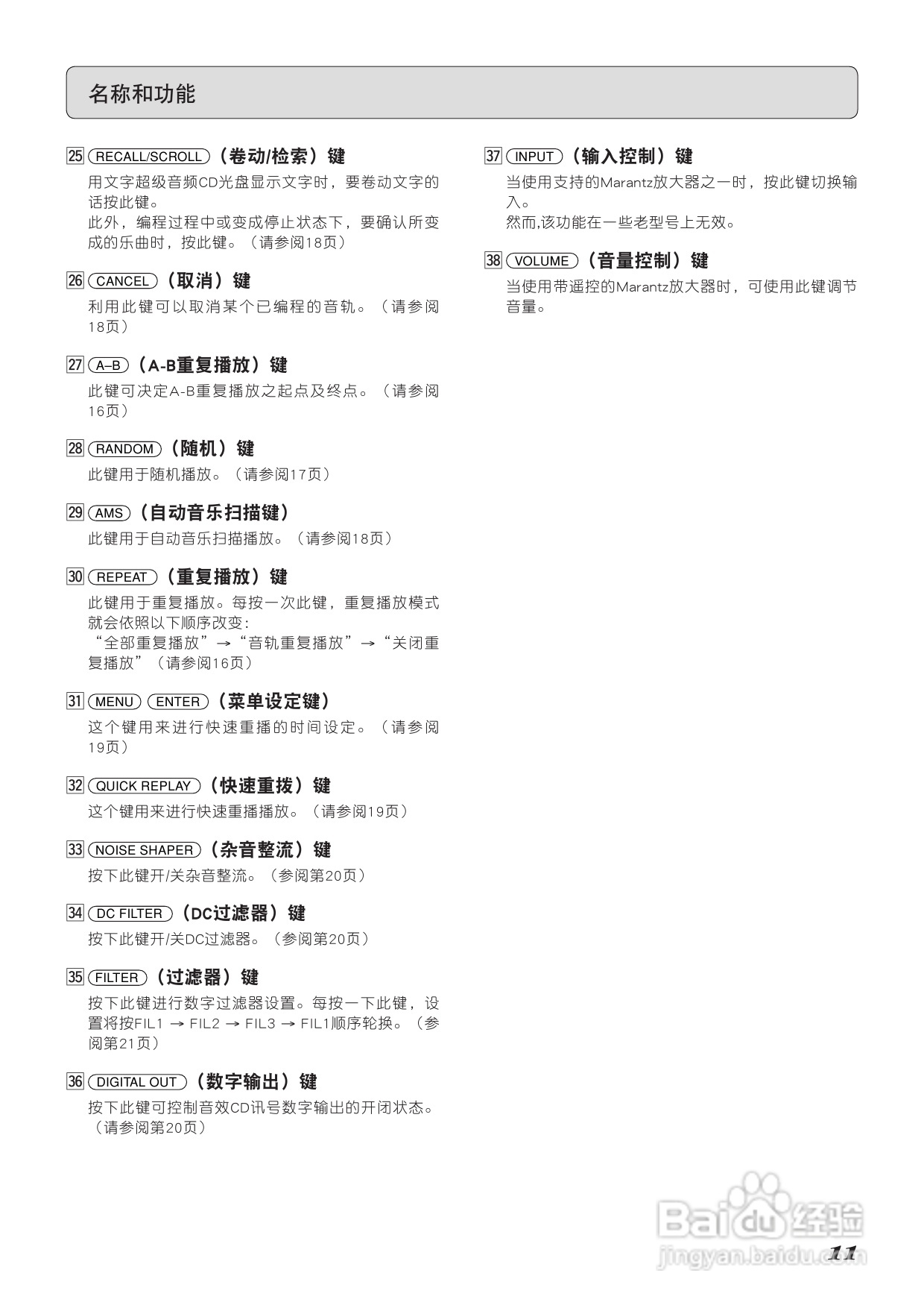 马兰士SA-11S2 CD播放机使用说明书:[1]