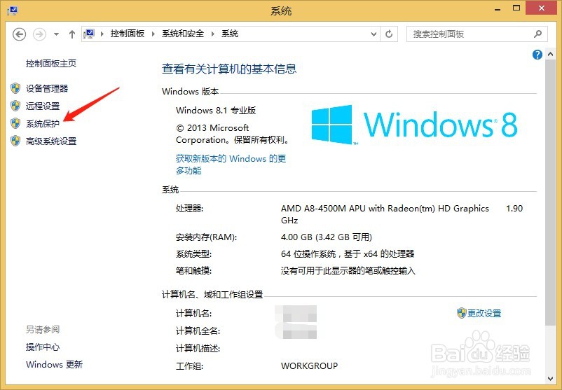 win8.1系统如何创建还原系统？