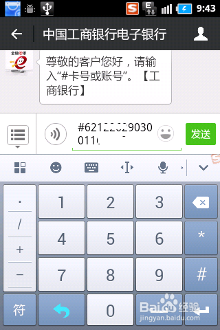 微信怎么查询工商账户余额：[2]查询账户余额
