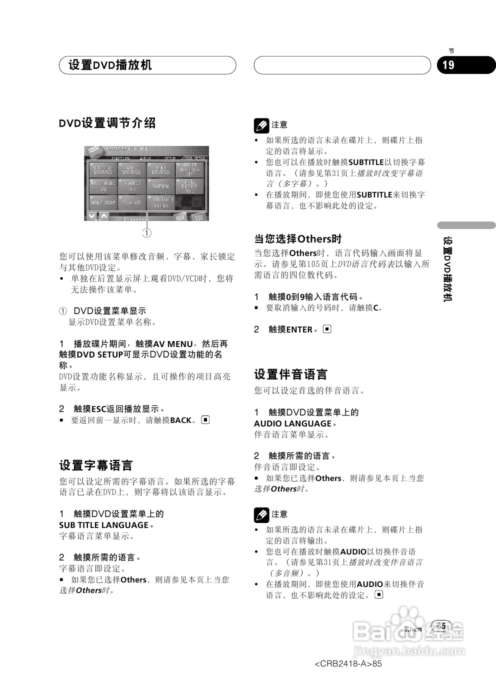先锋AVH-P7950DVD播放机使用说明书:[5]