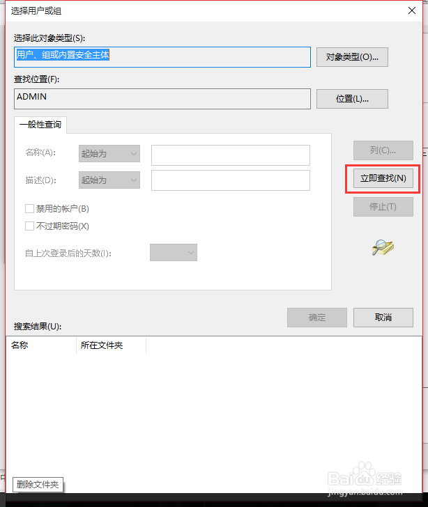 Windows10系统如何解决删除文件需要管理员权限