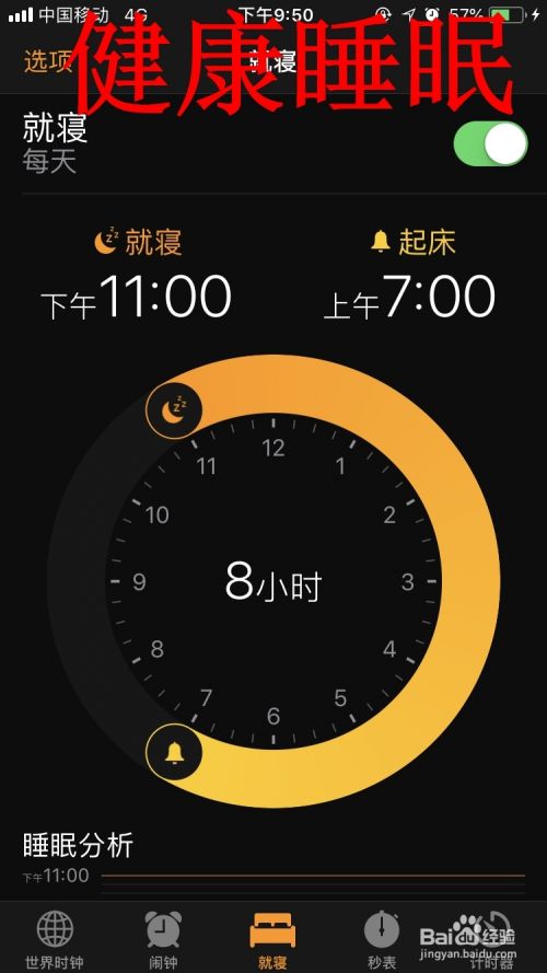 苹果手机健康睡眠提醒设置教程