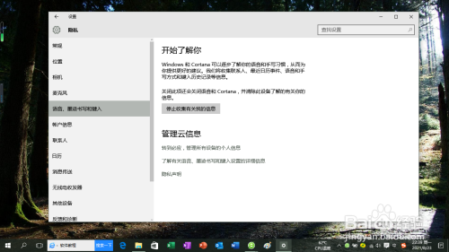 Windows 10操作系统如何禁止收集个人信息