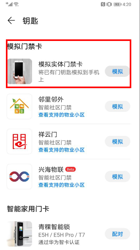 华为nova7手机门禁卡怎么设置