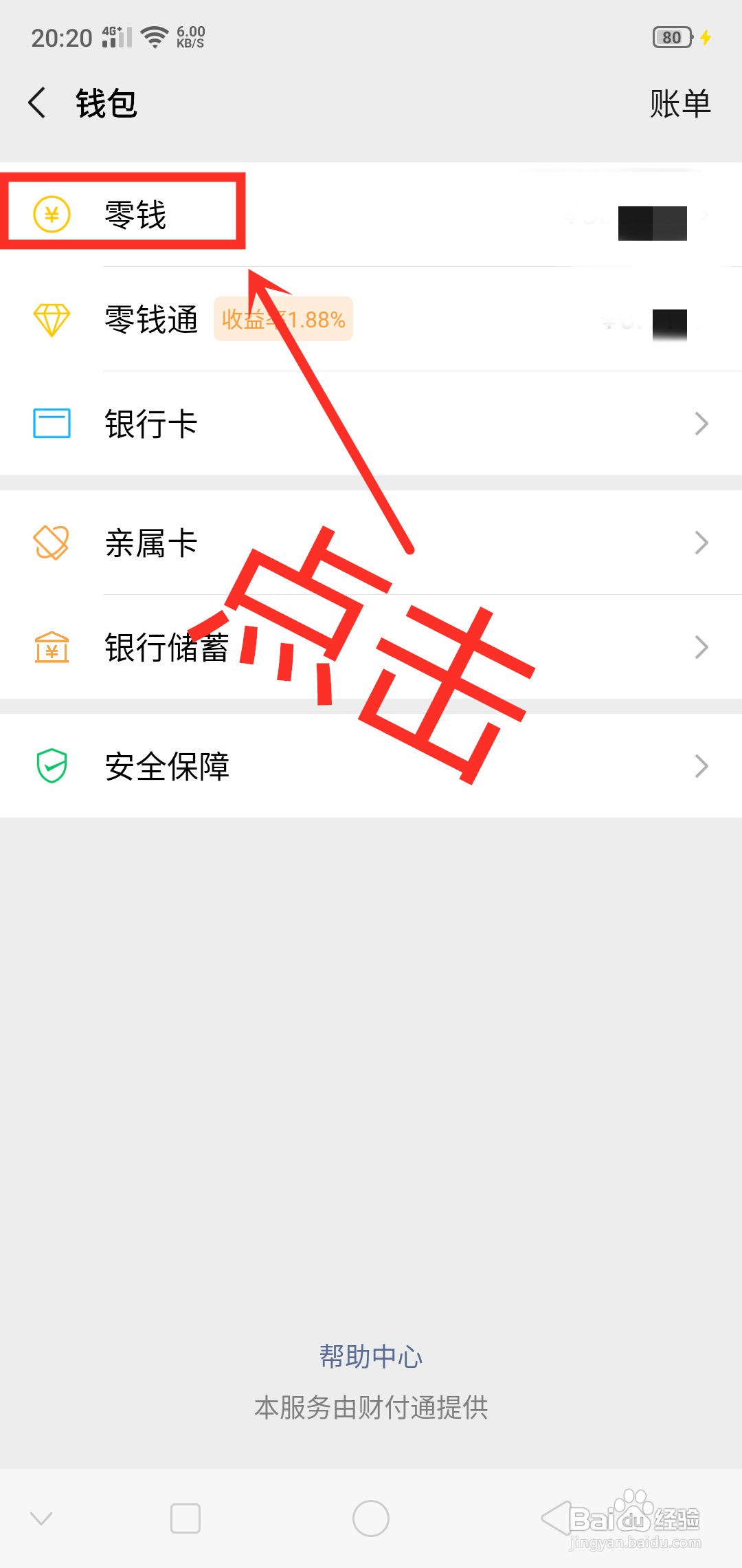 微信的零钱如何提现到银行卡