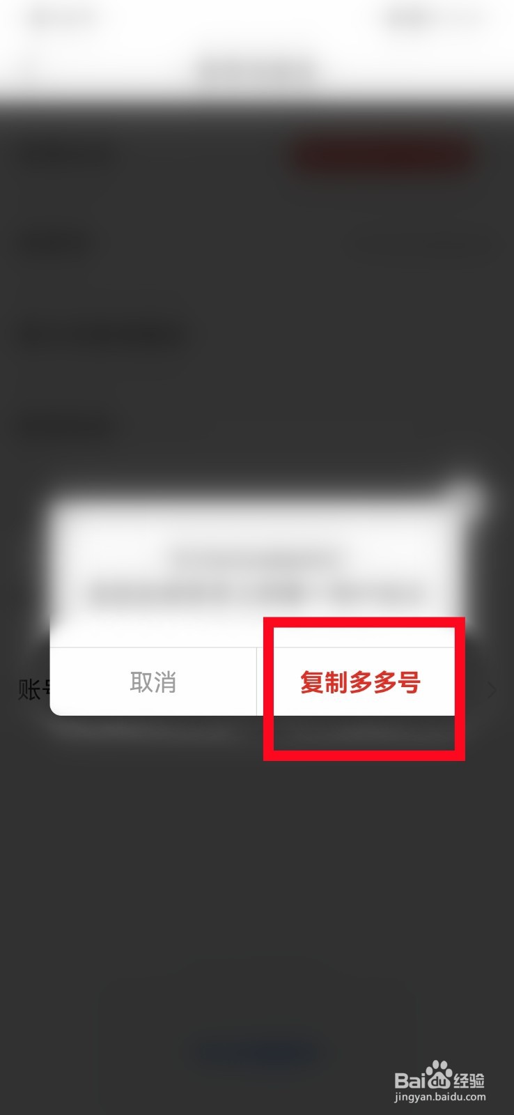 拼多多账号怎么复制
