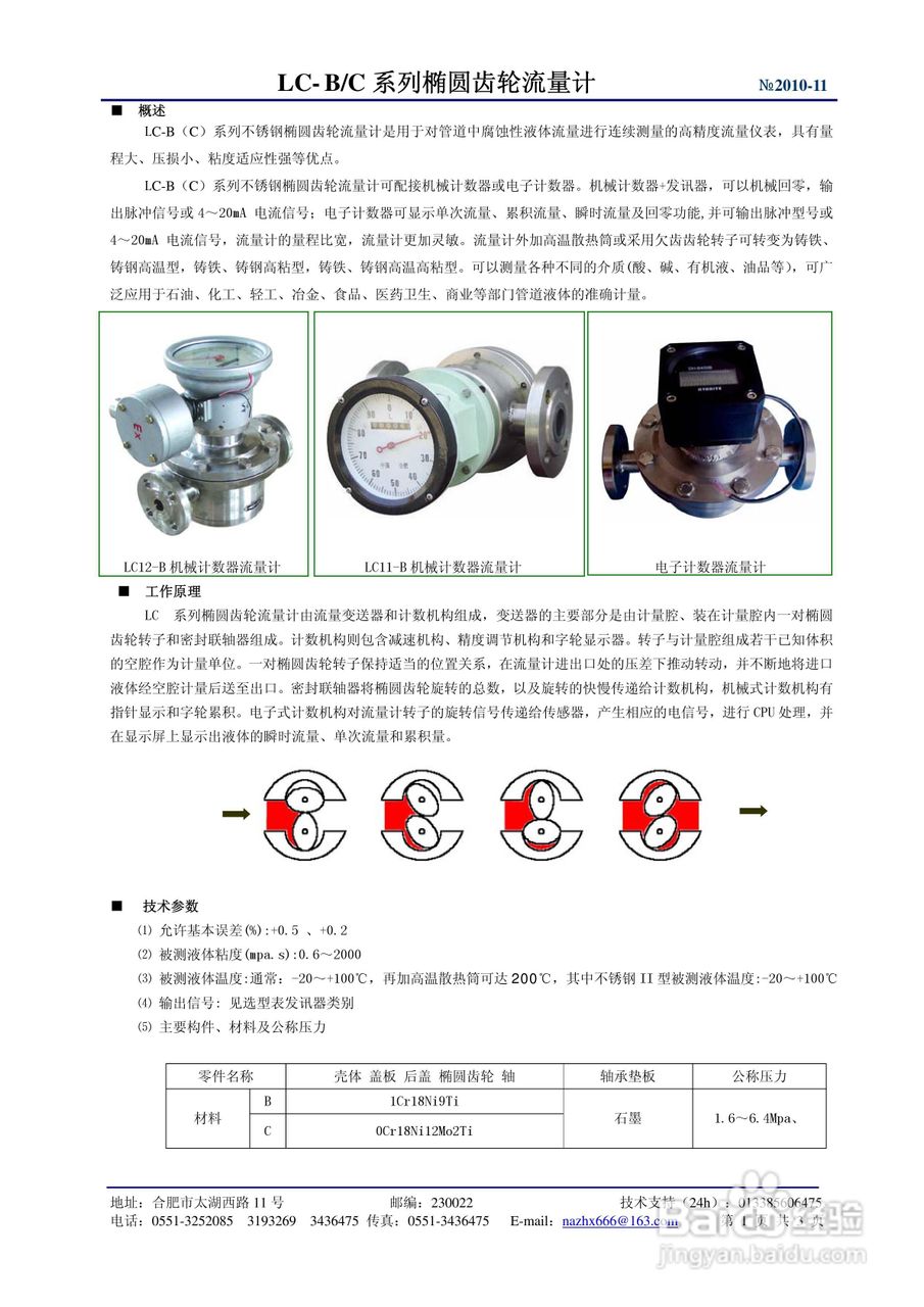 WXFS-微型流量传感器说明书:[1]