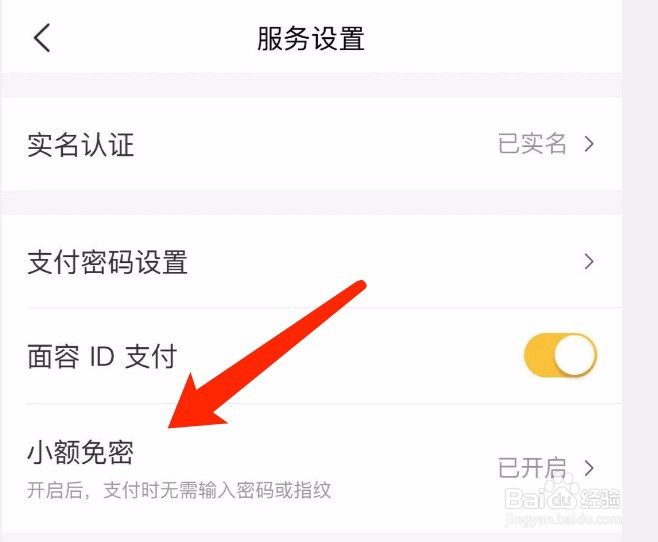 美团如何关闭小额免密支付