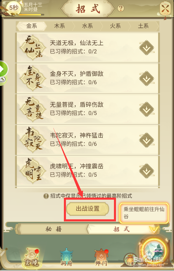 云端问仙如何替换招式顺序？