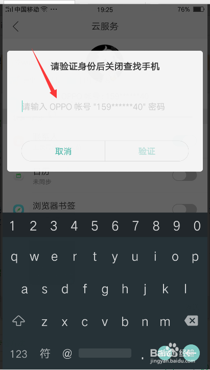 OPPOR9m手机怎么设置跟踪定位