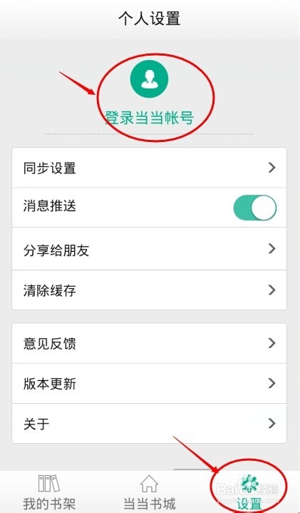 当当读书Android手机版如何邀请朋友，得到优惠