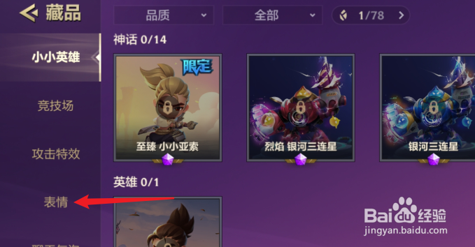 金铲铲之战怎么获得表情包