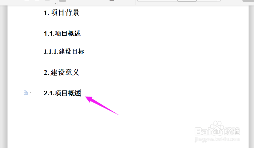 Word中如何自定义调整编号?
