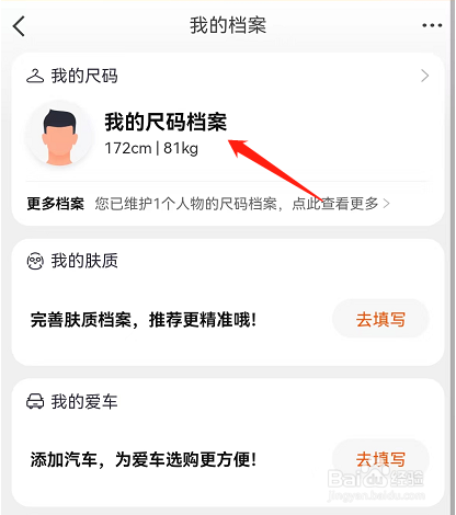 如何在淘宝APP中设置我的肩宽尺寸？