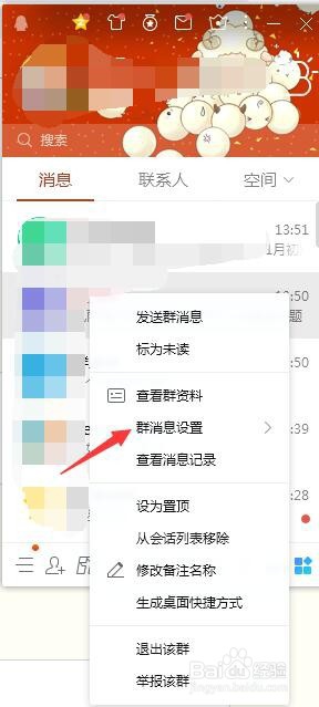 如何屏蔽QQ群图片?