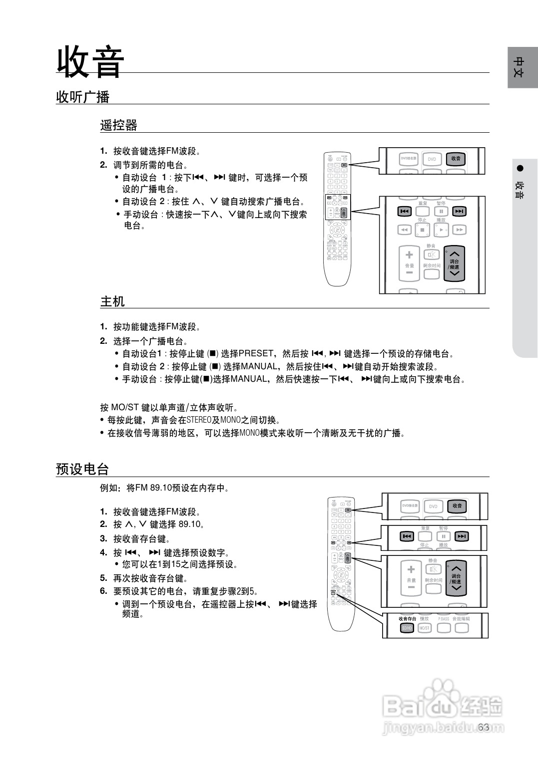 三星HT-Z420家庭影院使用说明书:[4]