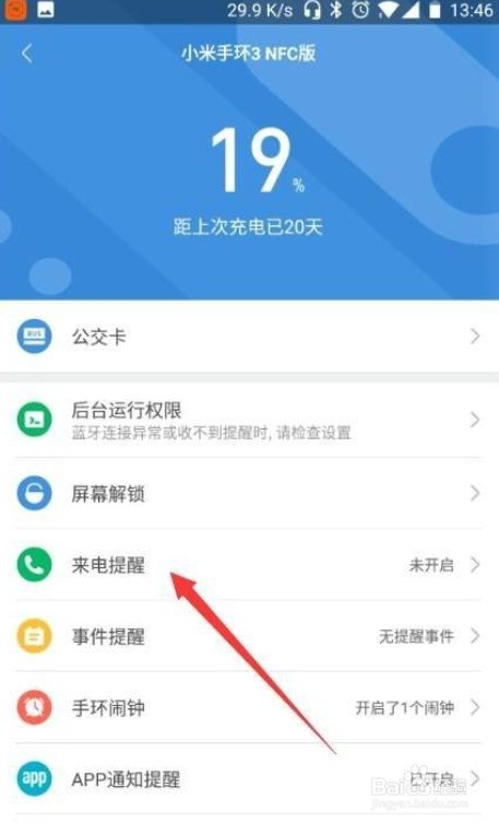 小米手环来电提醒怎么设置