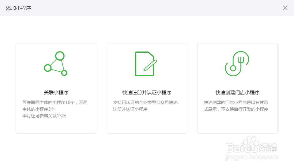 如何在微信公众平台上创建门店小程序？？