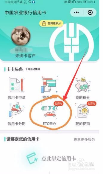 农业银行etc充值流程