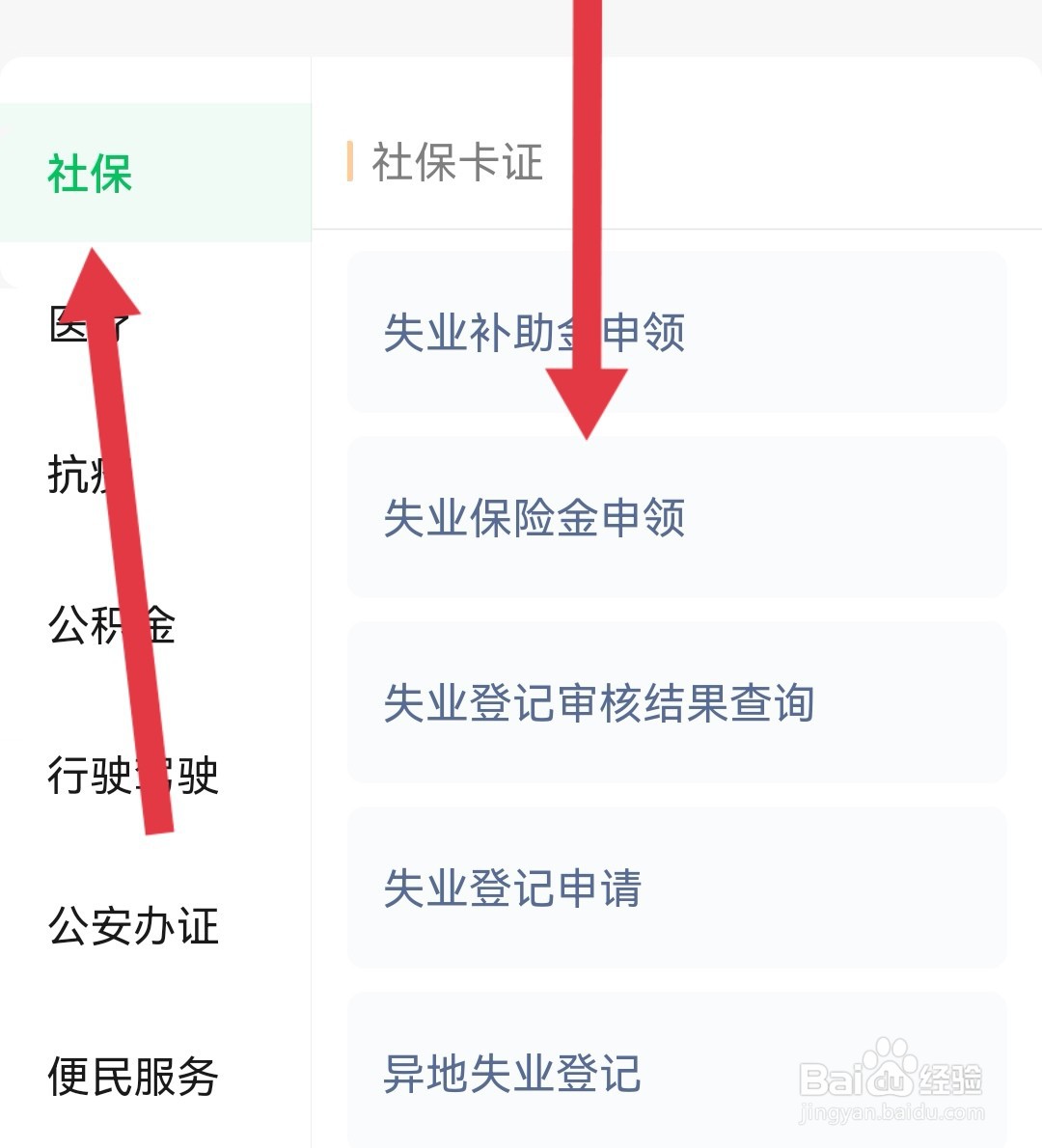 失业金怎么申请领取微信流程